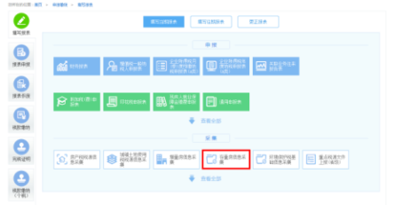 纳税人点击存量房销售信息采集进入填写报表页面