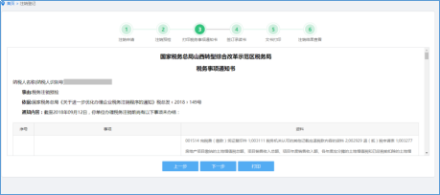 打印税务事项通知书