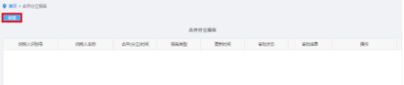 点击“合并分立报告”功能模块