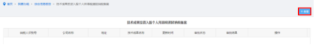 综合信息报告”模块点击‘技术成果投资入股个人所得税递延纳税备案