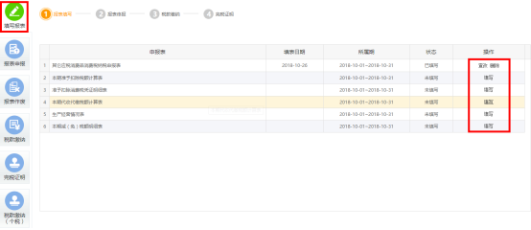 对相应的申报表进行修改