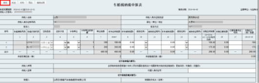 点击“报表申报”进行申报