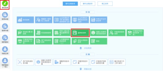 系统根据税（费）种认定信息推送该申报表