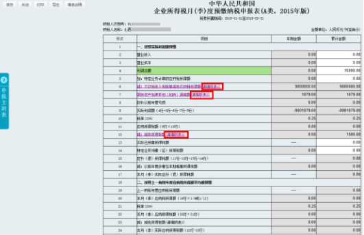 相关附表采用嵌套的方式在主表中体现