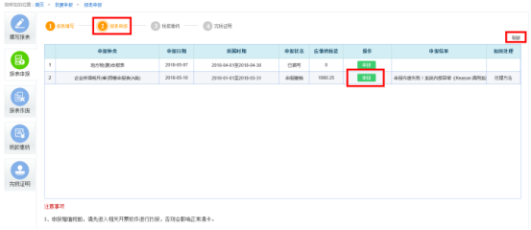 点击“报表申报”进行申报