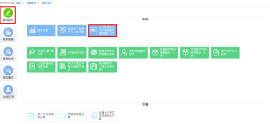 山西省电子税务局企业所得税月（季）预缴申报表（B类）