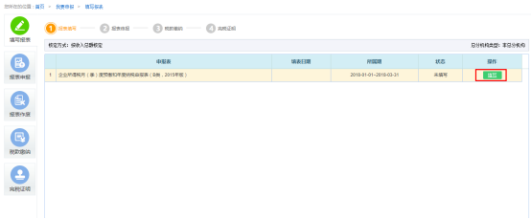 点击“填写”进入报表界面