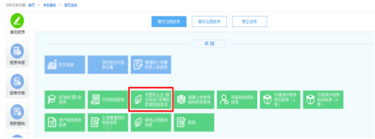 进入报表完成填写后进行申报