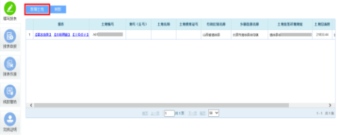 山西省电子税务局城镇土地使用税税源信息采集