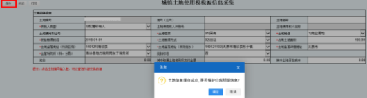 系统自动跳转至“土地应税信息”界面