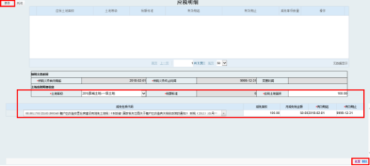 形成土地应税明细