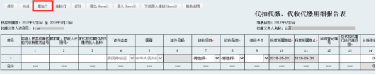 进入山西省电子税务局“代扣代缴、代收代缴明细报告表”