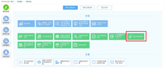 系统根据税（费）种认定信息推送该申报表