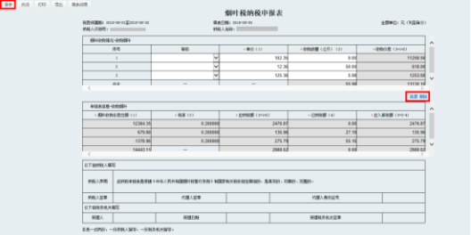 纳税人据实填写烟叶税收购情况后