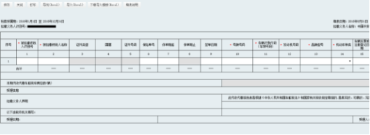 据实填写相关栏次