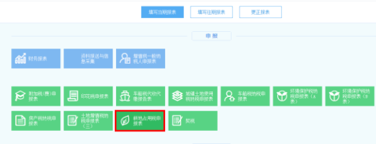 纳税人选择该申报表进行填写