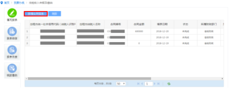 点击“新增合同信息”按钮