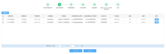 车辆购置税申报套餐第二步“选择发票信息”