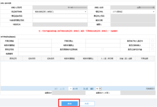 根据查询条件必填项录入相关信息