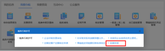 选择“延期缴税”进入