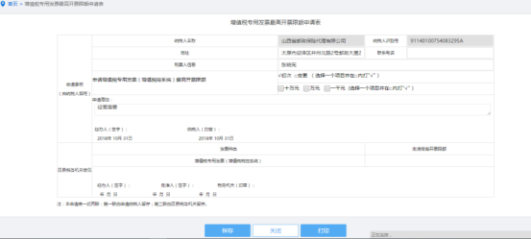 填写增值税专用发票最高开票限额申请单信息