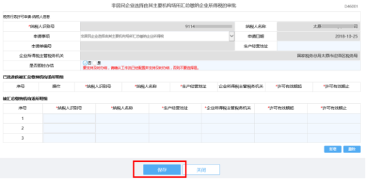 根据提示的必填项录入相关信息