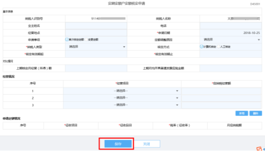 根据提示的必填项录入相关信息