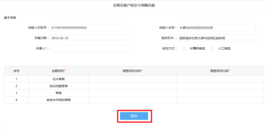 根据提示的必填项录入相关信息