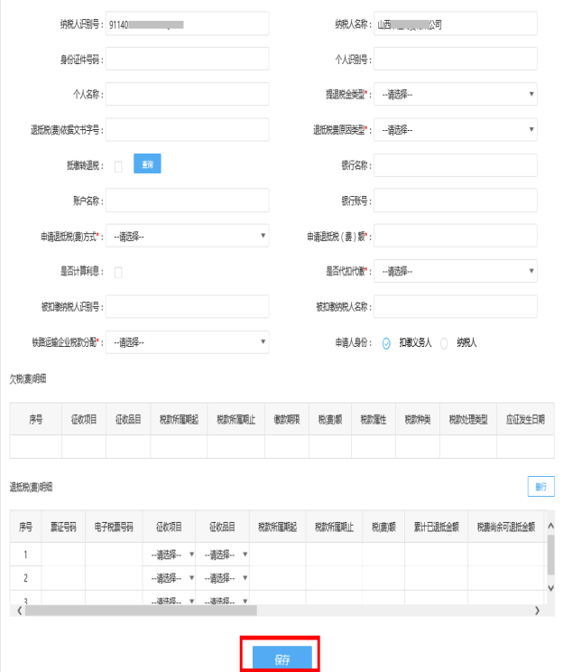 根据提示的必填项录入相关信息