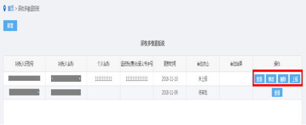 可操作业务“查看、修改、删除、上报”