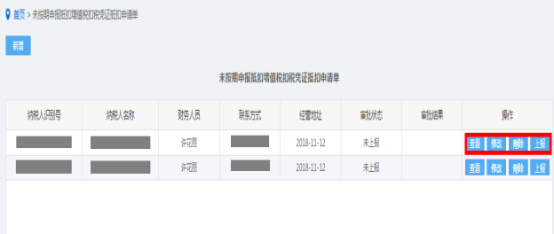 保存未按期申报抵扣增值税扣税凭证抵扣申请信息