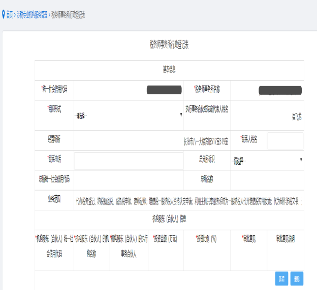 保存行政登记信息