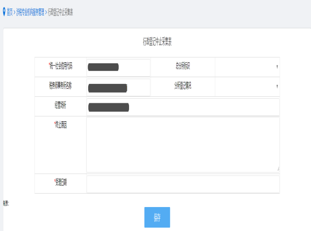 保存税务师事务所终止信息