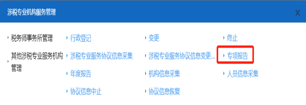 山西省电子税务局专项报告页面
