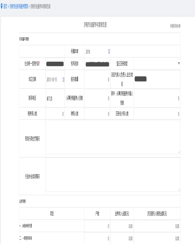 新增年度报告申请
