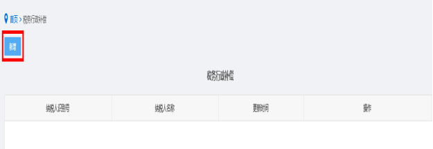 新增税务行政补偿信息