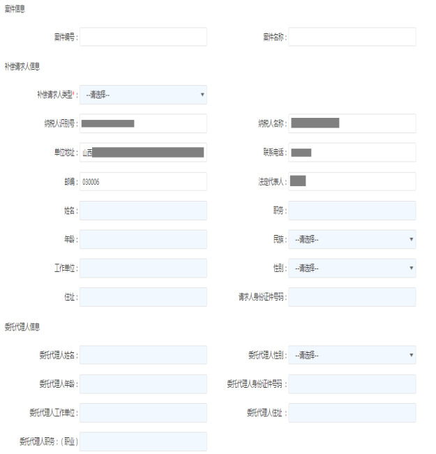 填写税务行政补偿信息