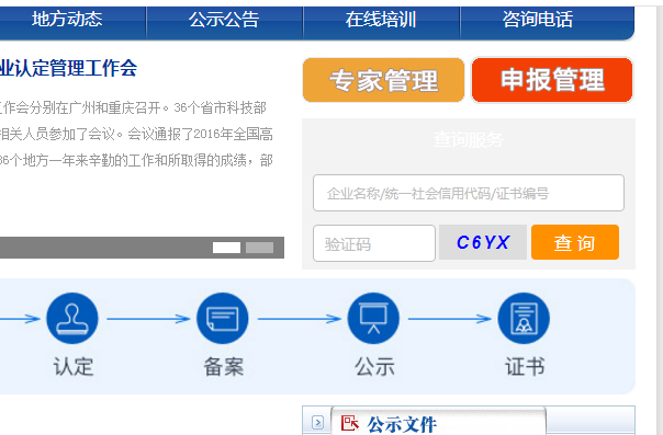 登录高新技术企业认定管理工作网