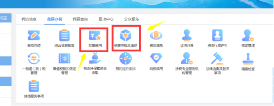 陕西省电子税务局我要办税首页