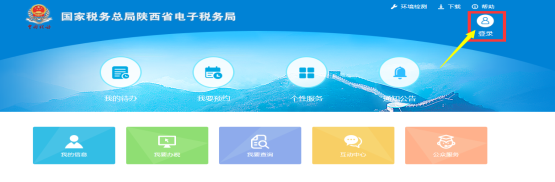 陕西省电子税务局自然人（个人）登录首页