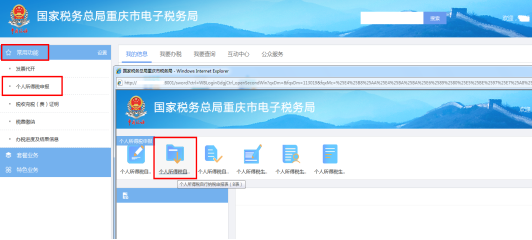 重庆市电子税务局功能菜单定位页面