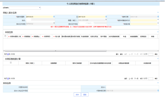 打开重庆市电子税务局功能菜单定位页面