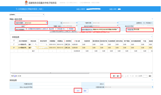 填写个人所得税自行纳税申报（A表）信息