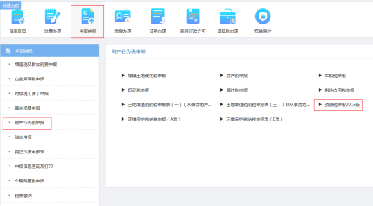 重庆市电子税务局财产行为税申报页面