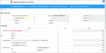 土地增值税纳税申报表（三）（非从事房地产开发的纳税人适用）主界面