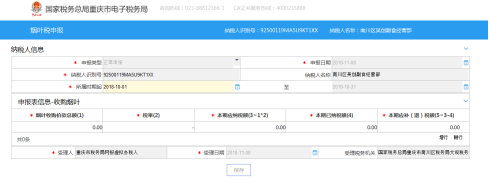 进入烟叶申报税申报页面