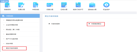 重庆市电子税务局更正作废申报表页面