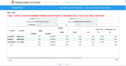 保存申报错误更正信息