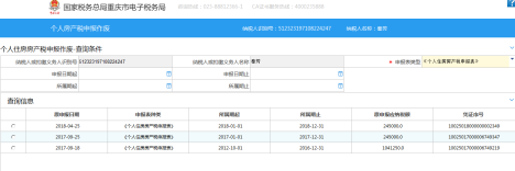 查询个人房产税申报作废信息