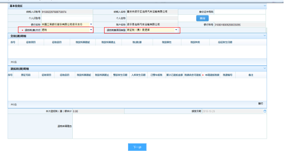 纳税人在车船税退税界面选择退税方式及退税原因